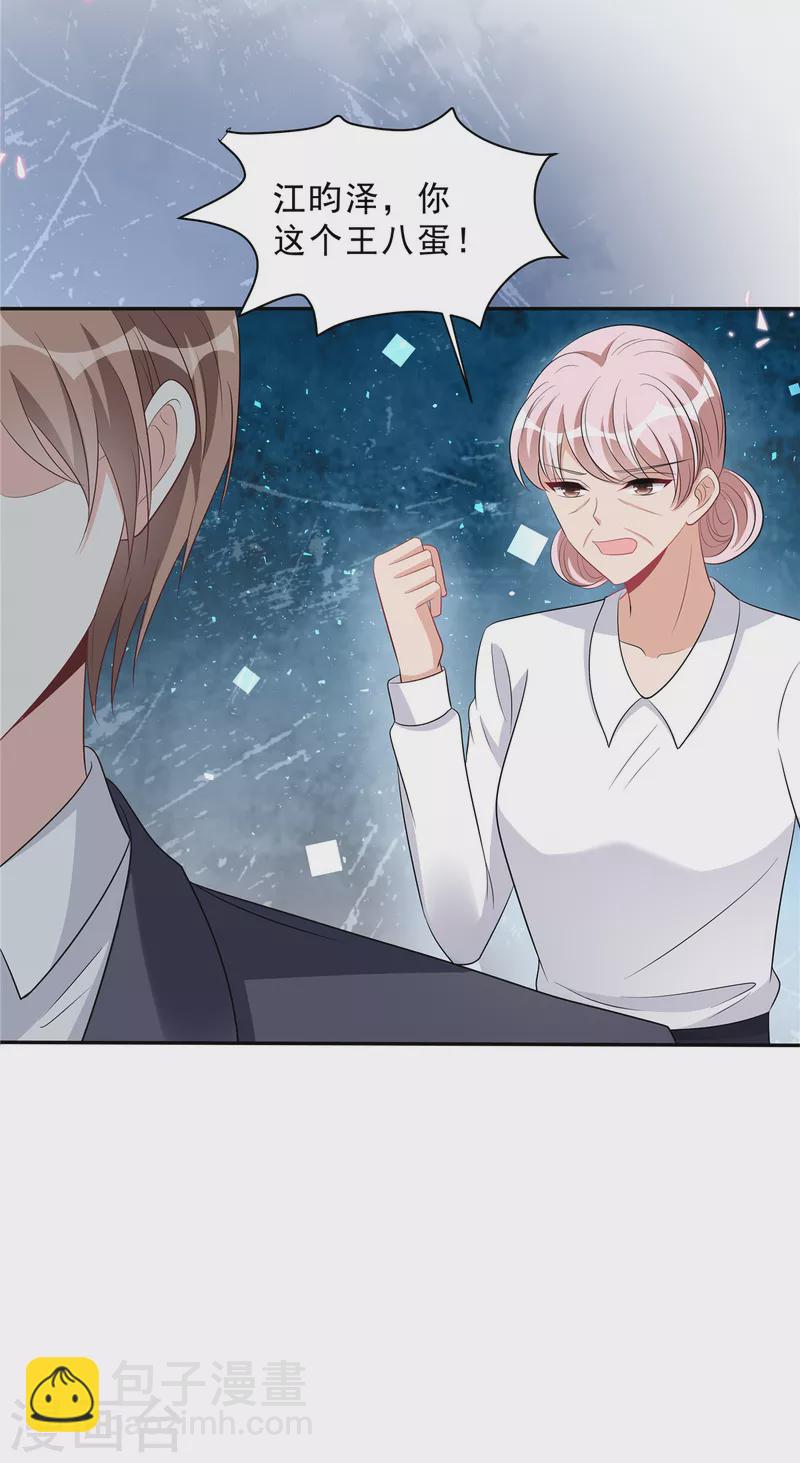 星光璀璨：撿個boss做老公 - 第104話 你替她受着！ - 4