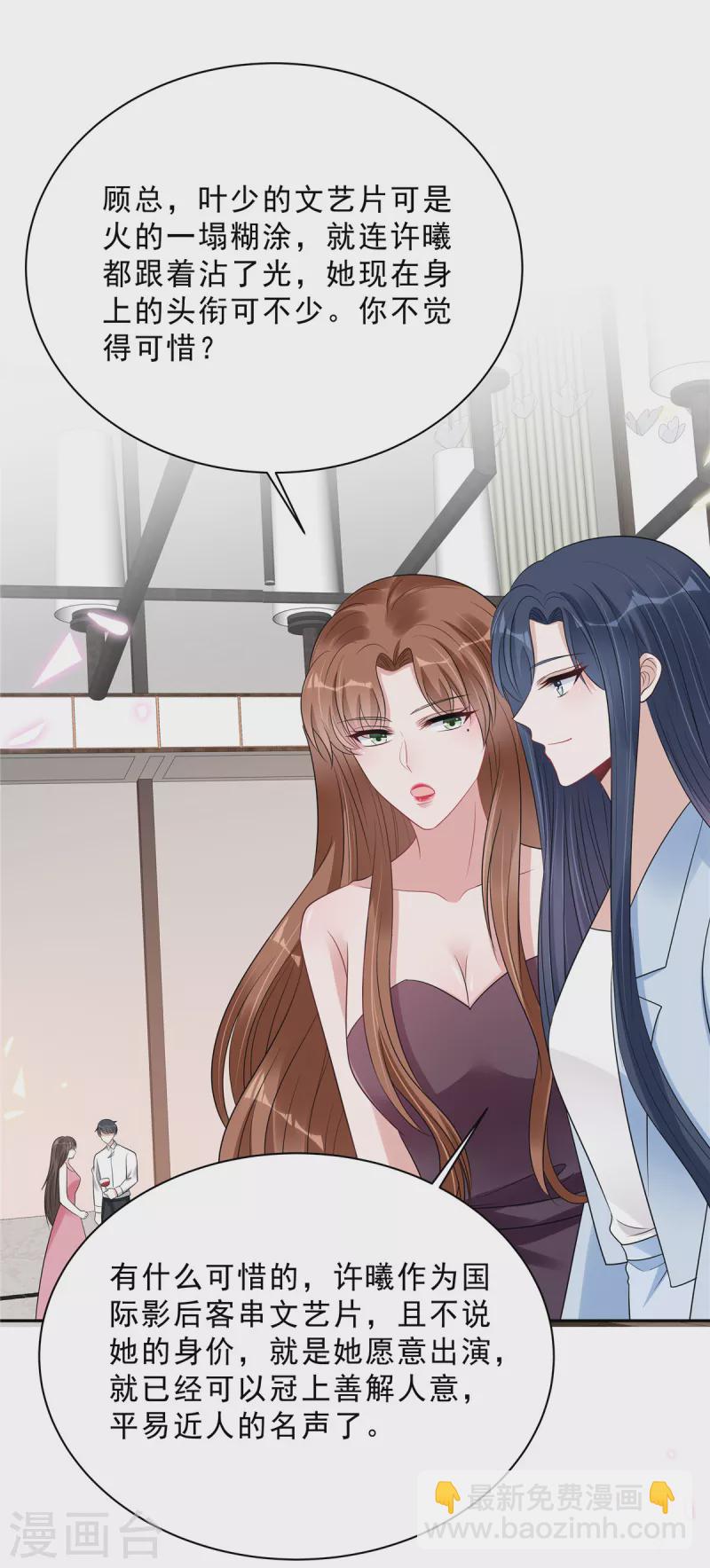 星光璀璨：撿個boss做老公 - 第104話 你替她受着！ - 1