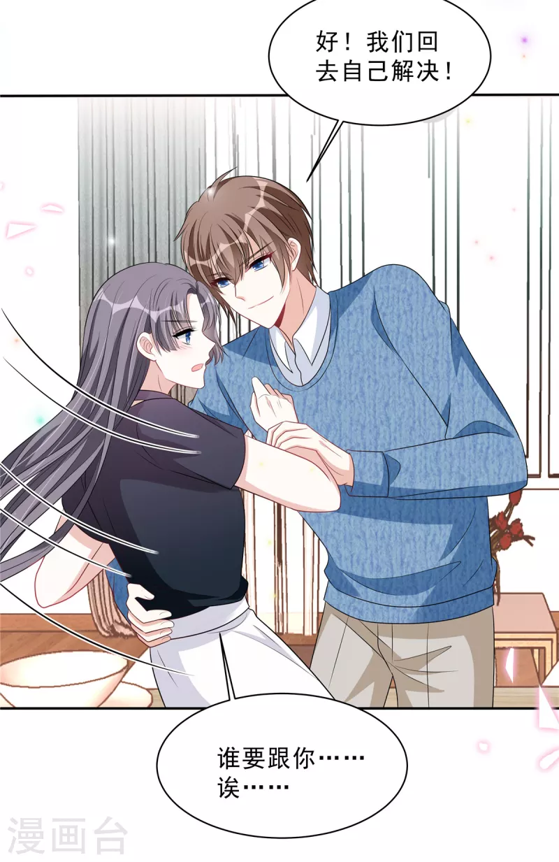 星光璀璨：撿個boss做老公 - 第104話 你替她受着！ - 4