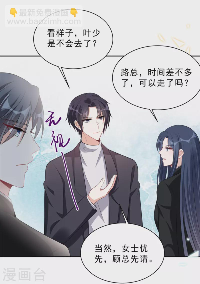 星光璀璨：撿個boss做老公 - 第106話 只有葉少受傷的世界 - 2