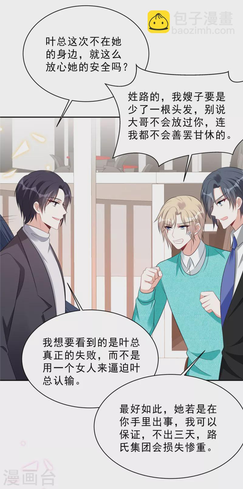 星光璀璨：撿個boss做老公 - 第106話 只有葉少受傷的世界 - 3