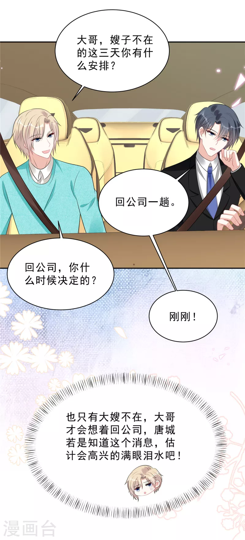 星光璀璨：撿個boss做老公 - 第106話 只有葉少受傷的世界 - 2