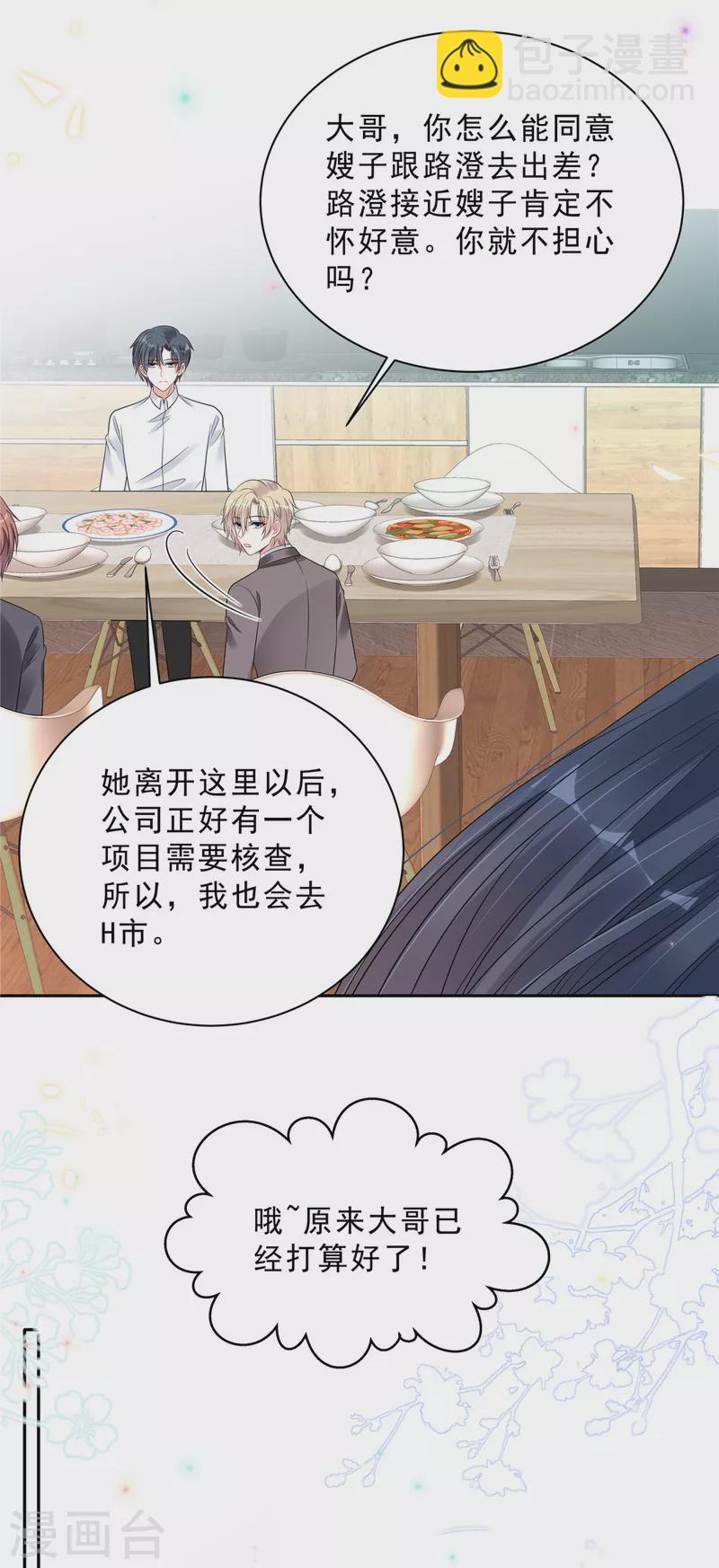 星光璀璨：撿個boss做老公 - 第106話 只有葉少受傷的世界 - 1