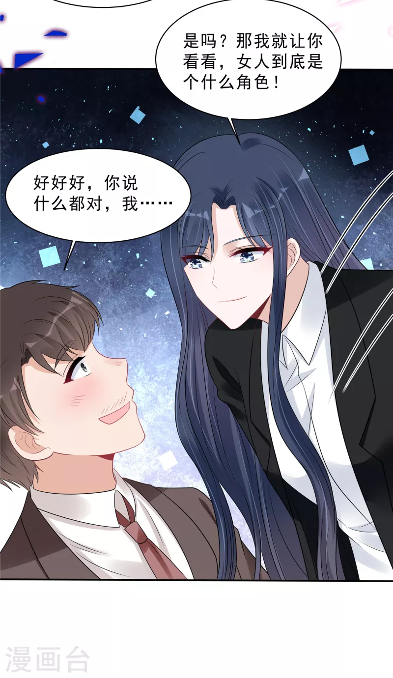 星光璀璨：撿個boss做老公 - 第108話 路總的猛烈追求？ - 1