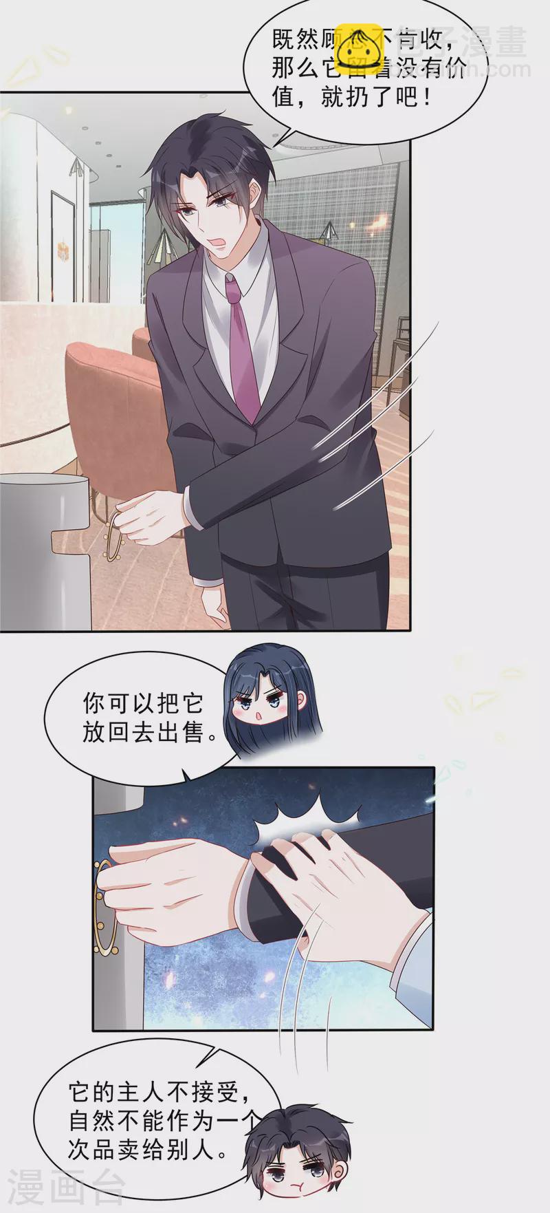 星光璀璨：撿個boss做老公 - 第108話 路總的猛烈追求？ - 3