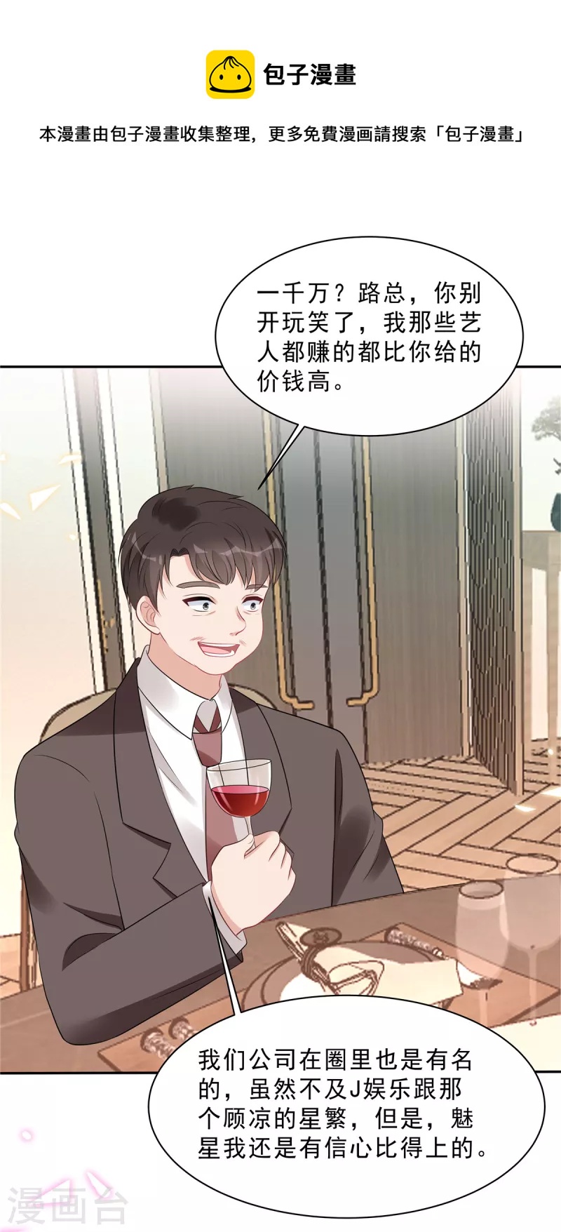 星光璀璨：撿個boss做老公 - 第108話 路總的猛烈追求？ - 5