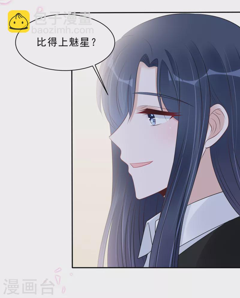 星光璀璨：撿個boss做老公 - 第108話 路總的猛烈追求？ - 1