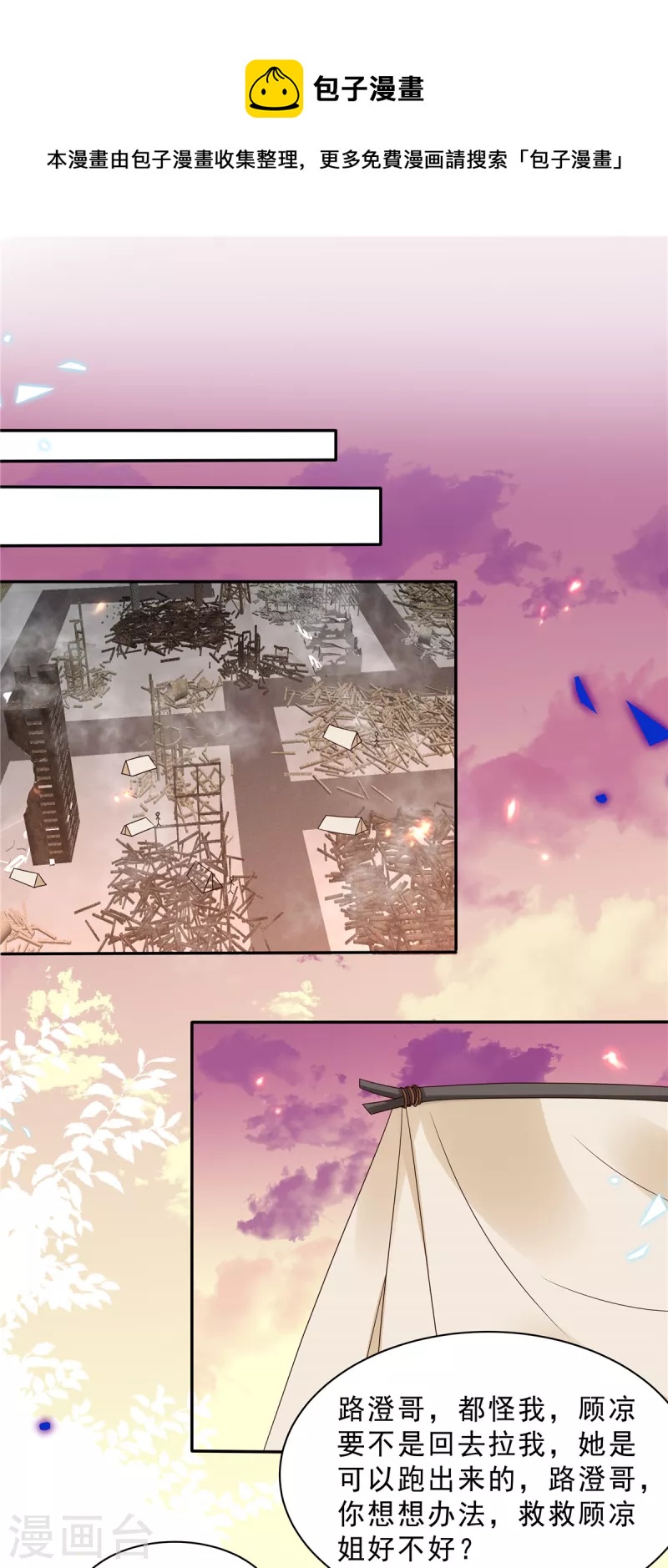 星光璀璨：撿個boss做老公 - 第110話 沒事寶貝，我在！ - 1