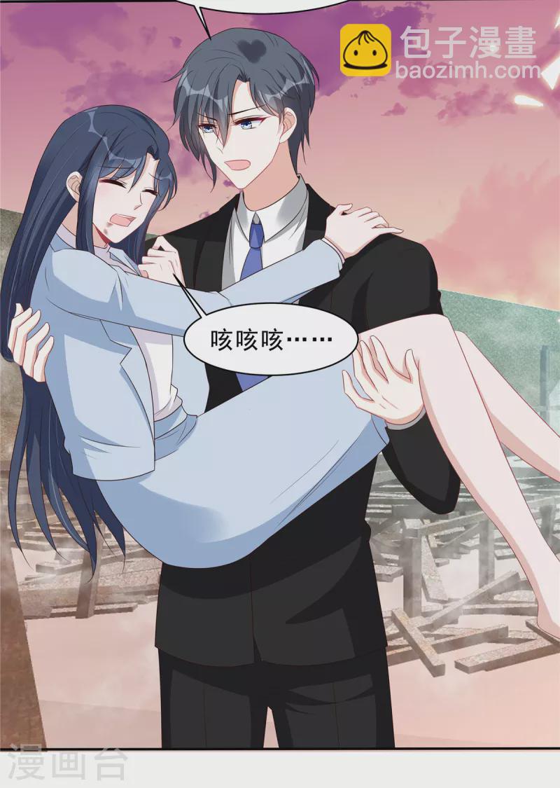 星光璀璨：撿個boss做老公 - 第110話 沒事寶貝，我在！ - 2