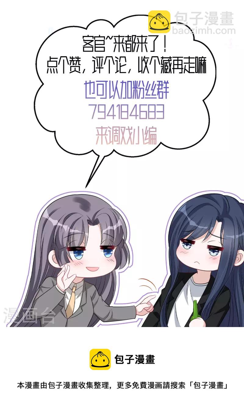 星光璀璨：撿個boss做老公 - 第110話 沒事寶貝，我在！ - 3