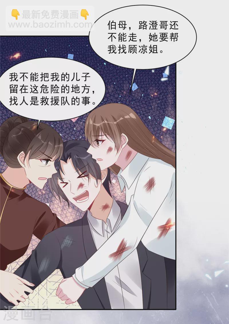 星光璀璨：撿個boss做老公 - 第110話 沒事寶貝，我在！ - 4