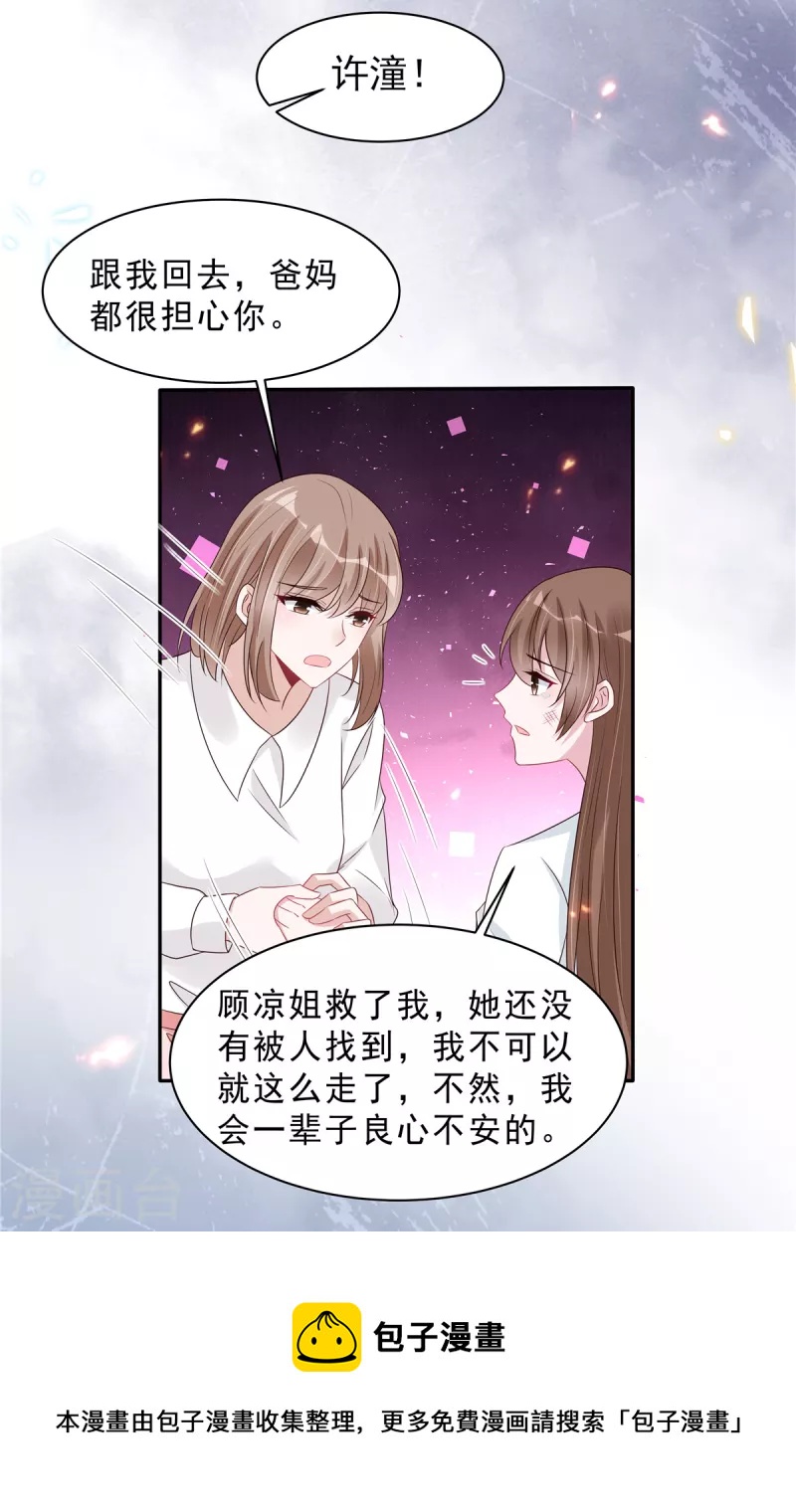 星光璀璨：撿個boss做老公 - 第110話 沒事寶貝，我在！ - 5