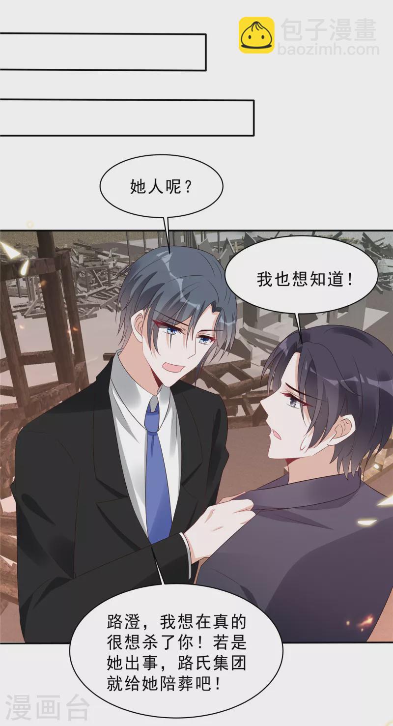 星光璀璨：撿個boss做老公 - 第110話 沒事寶貝，我在！ - 2