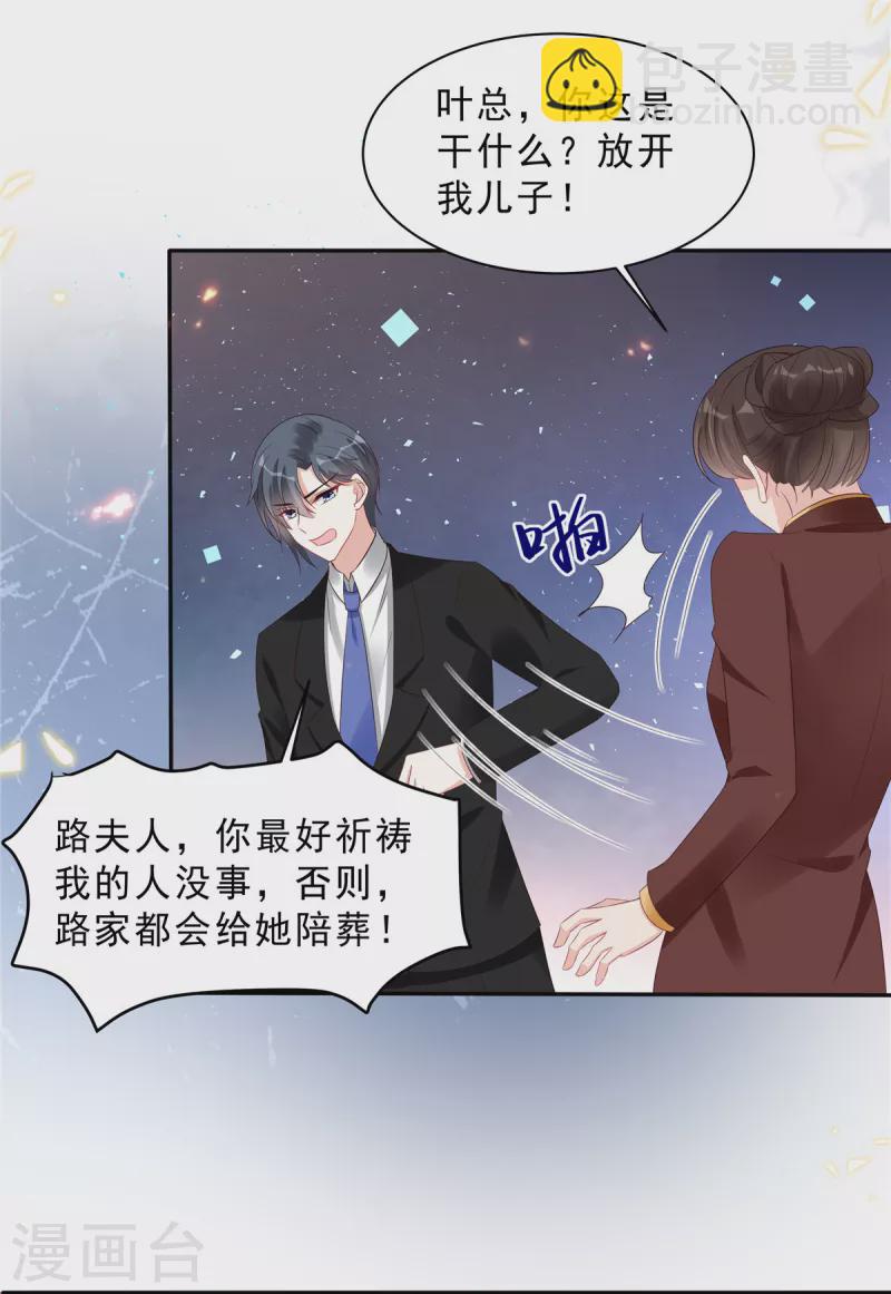 星光璀璨：撿個boss做老公 - 第110話 沒事寶貝，我在！ - 3