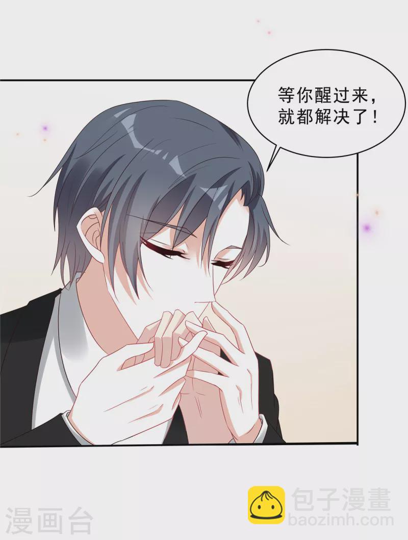 星光璀璨：撿個boss做老公 - 第112話 寶貝，我等你醒來 - 2