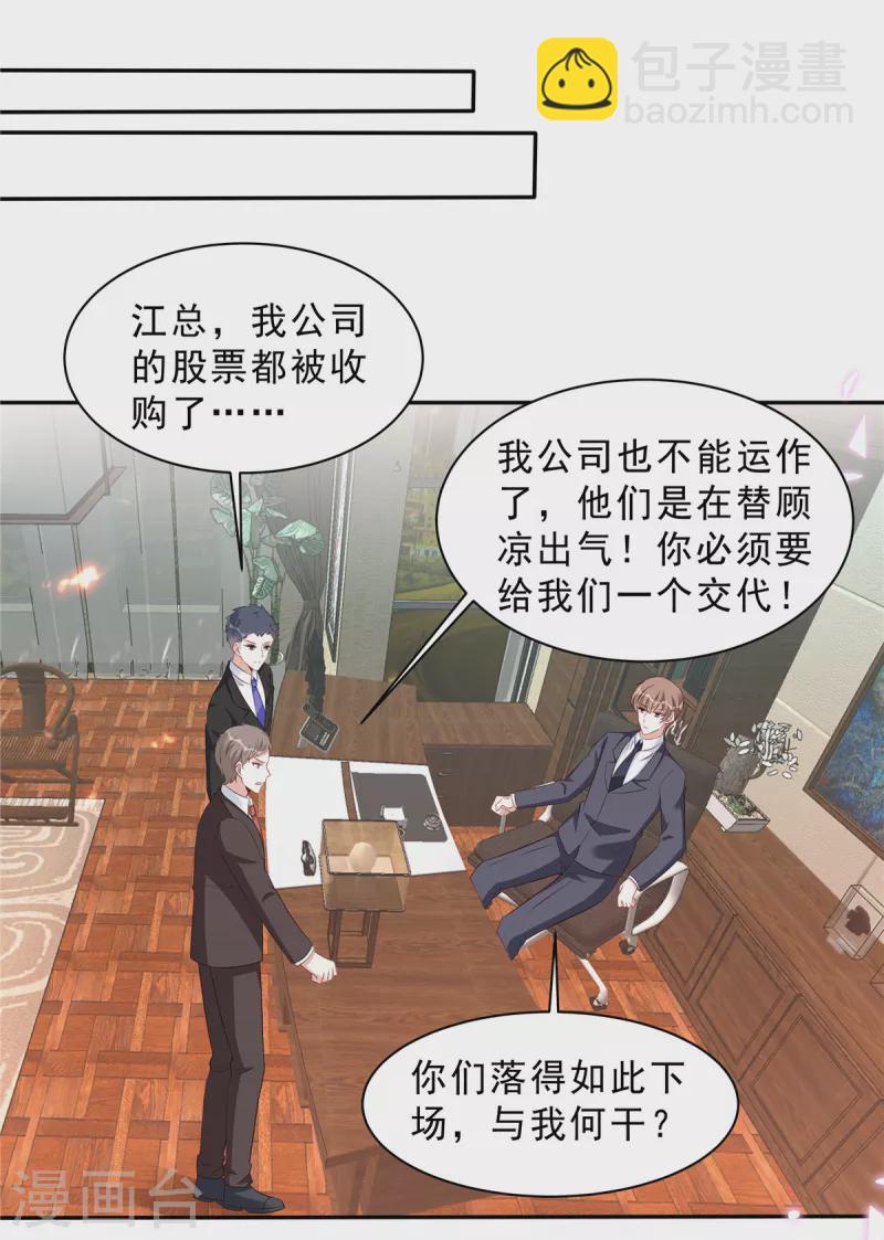 星光璀璨：撿個boss做老公 - 第112話 寶貝，我等你醒來 - 3