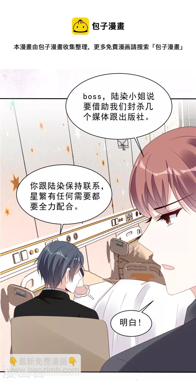 星光璀璨：撿個boss做老公 - 第112話 寶貝，我等你醒來 - 1