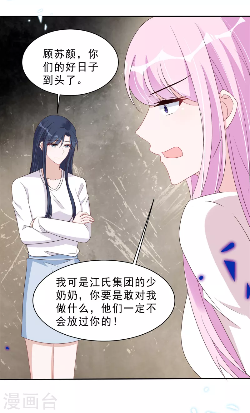 星光璀璨：撿個boss做老公 - 第114話 顧涼歸來！ - 5