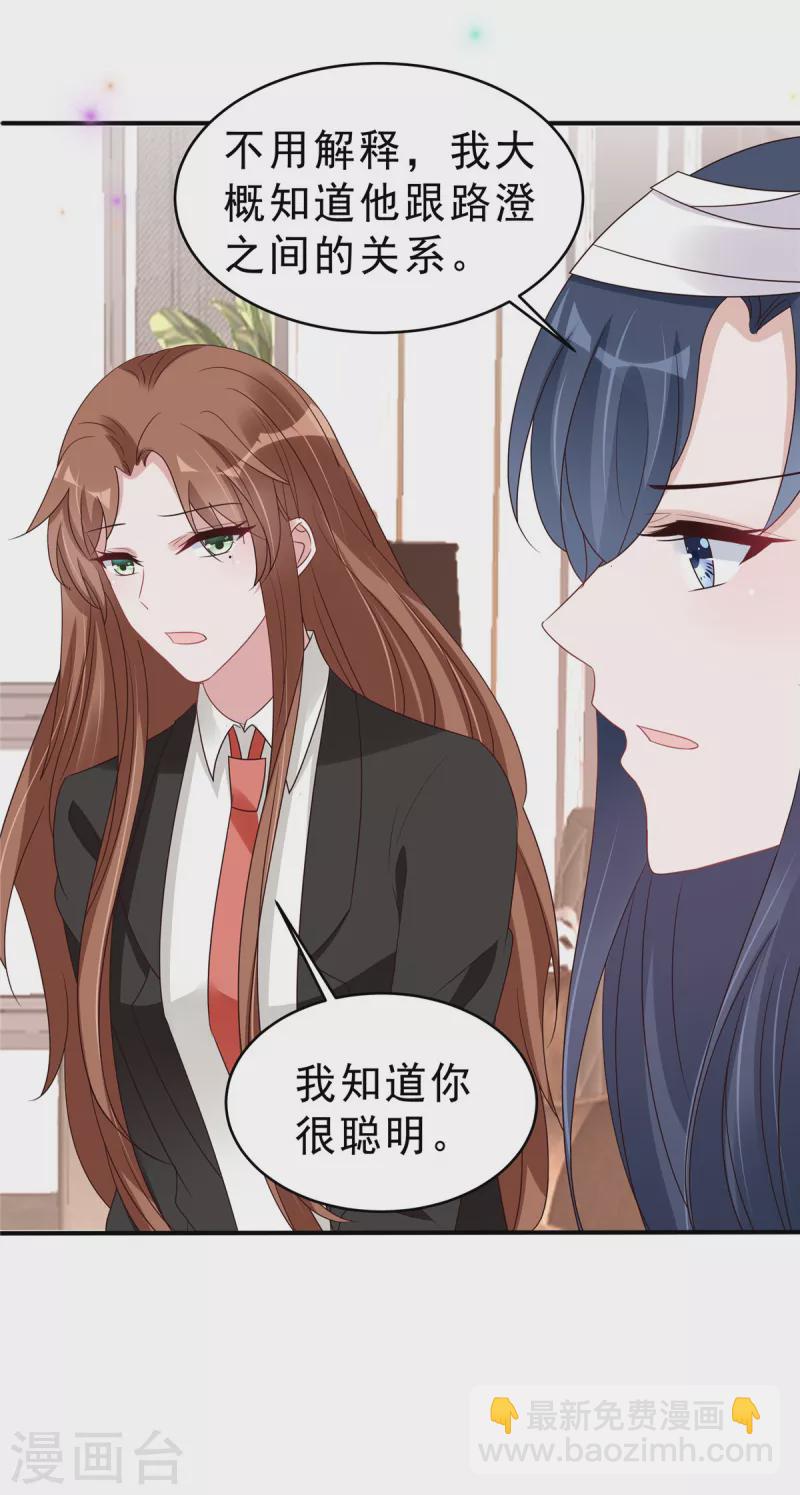 星光璀璨：撿個boss做老公 - 第114話 顧涼歸來！ - 5