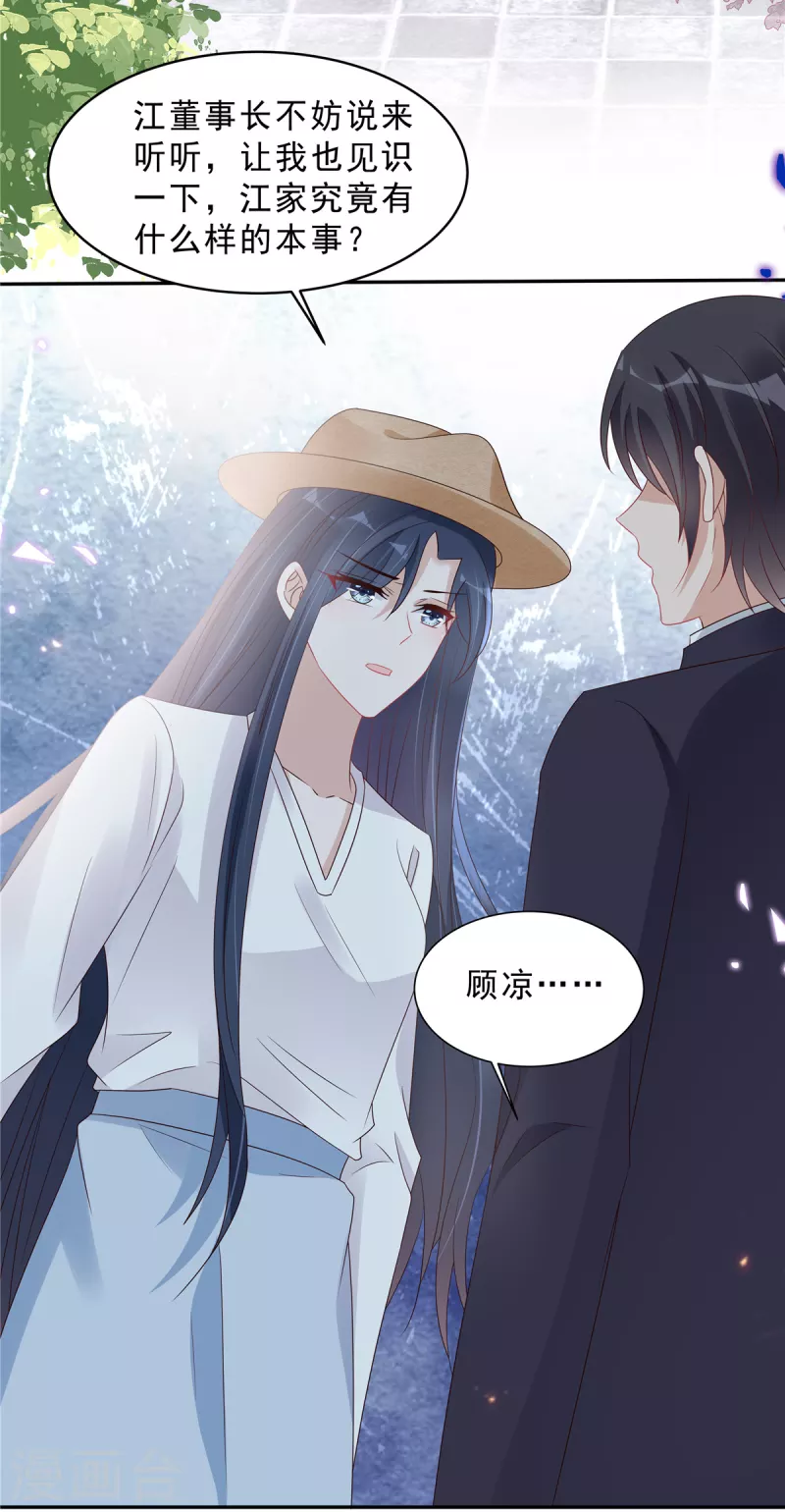 星光璀璨：撿個boss做老公 - 第114話 顧涼歸來！ - 4