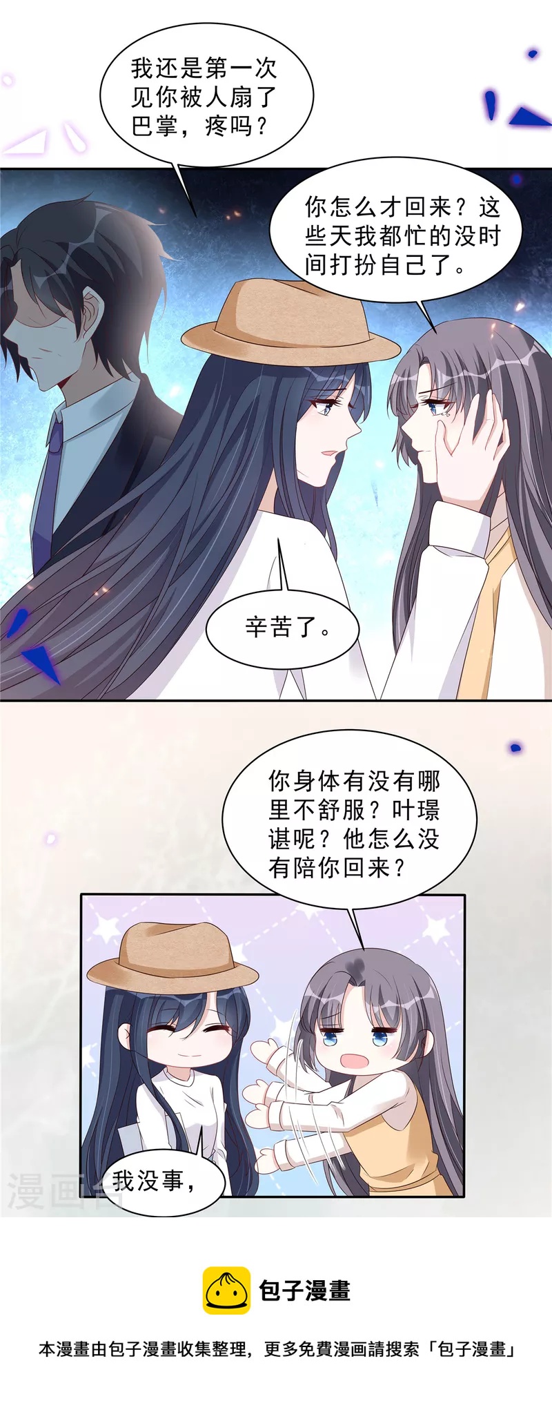 星光璀璨：撿個boss做老公 - 第114話 顧涼歸來！ - 5