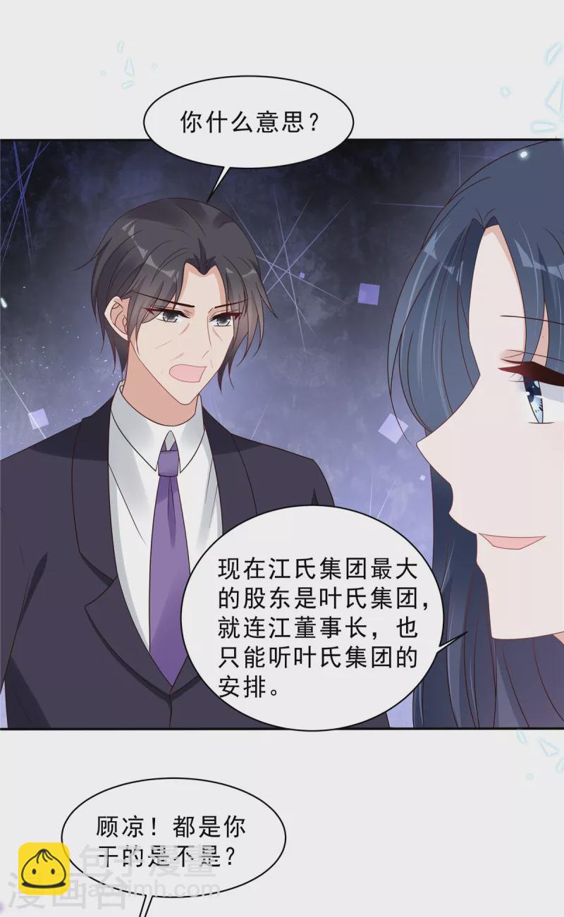 星光璀璨：撿個boss做老公 - 第114話 顧涼歸來！ - 2