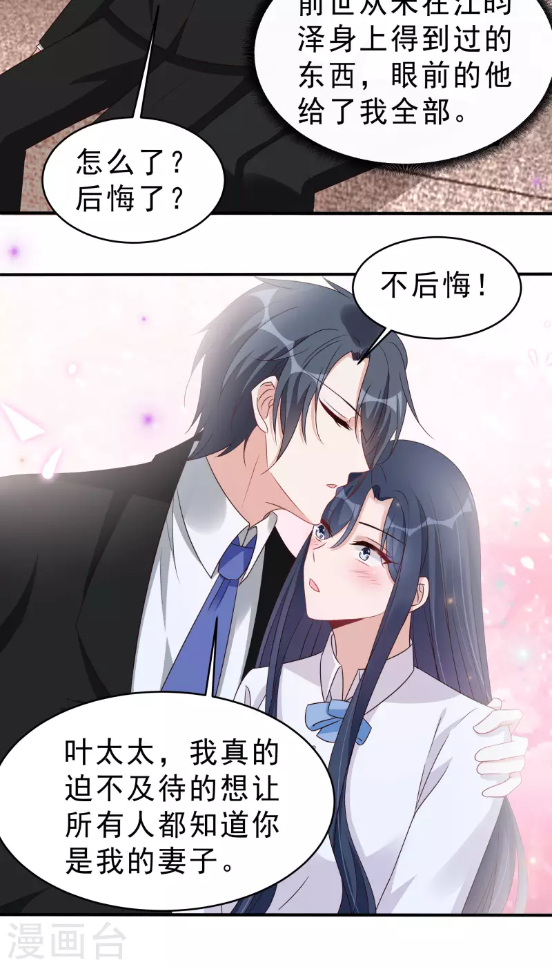 星光璀璨：撿個boss做老公 - 第116話 這次你賴不掉了 - 2