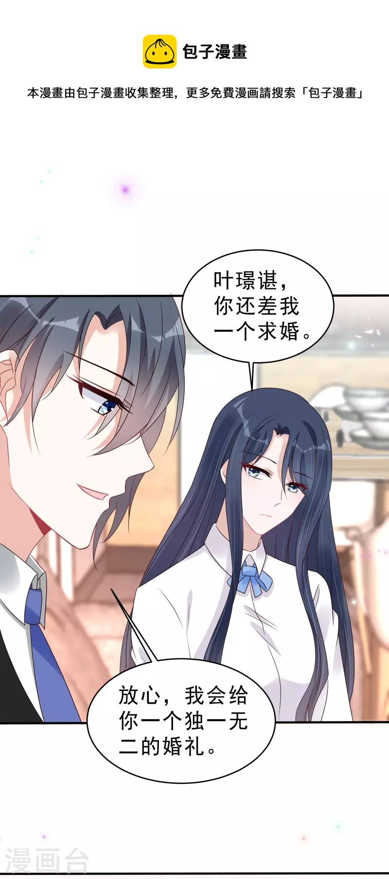 星光璀璨：撿個boss做老公 - 第116話 這次你賴不掉了 - 3