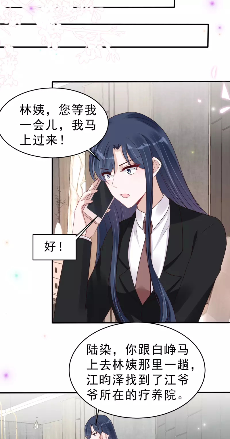 星光璀璨：撿個boss做老公 - 第116話 這次你賴不掉了 - 5