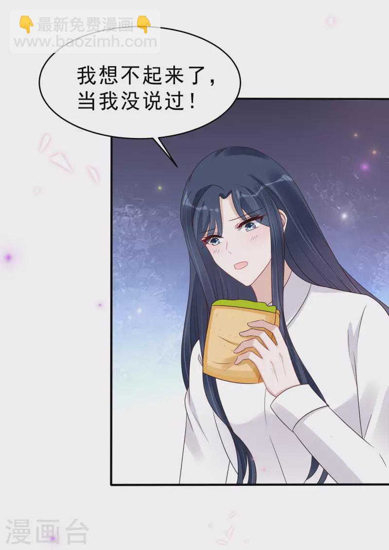 星光璀璨：撿個boss做老公 - 第116話 這次你賴不掉了 - 2