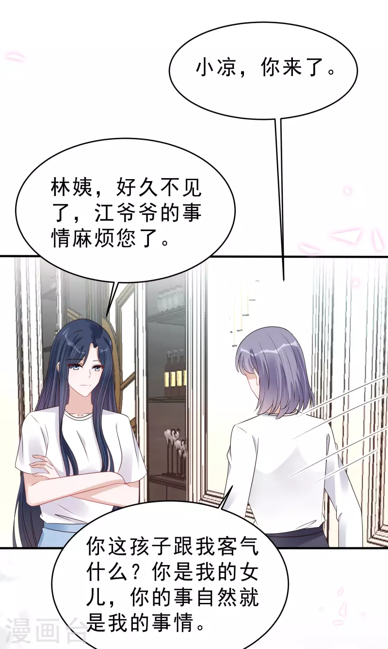 星光璀璨：撿個boss做老公 - 第116話 這次你賴不掉了 - 5