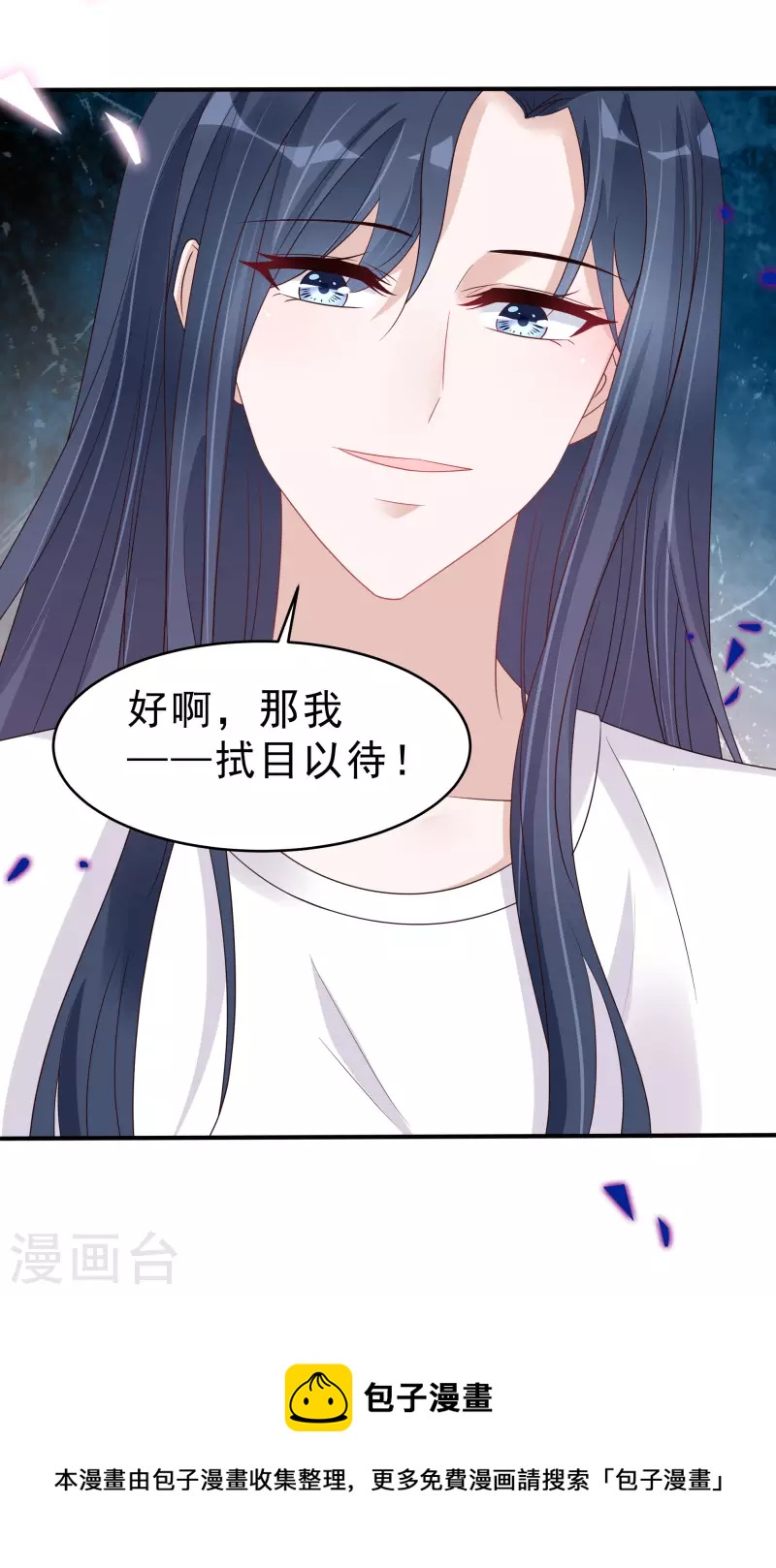 星光璀璨：撿個boss做老公 - 第116話 這次你賴不掉了 - 3