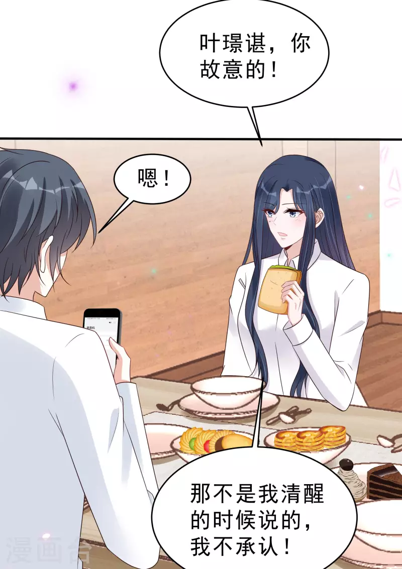 星光璀璨：撿個boss做老公 - 第116話 這次你賴不掉了 - 4