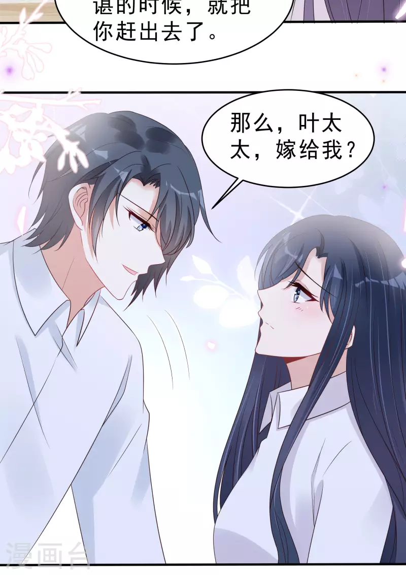 星光璀璨：撿個boss做老公 - 第116話 這次你賴不掉了 - 1