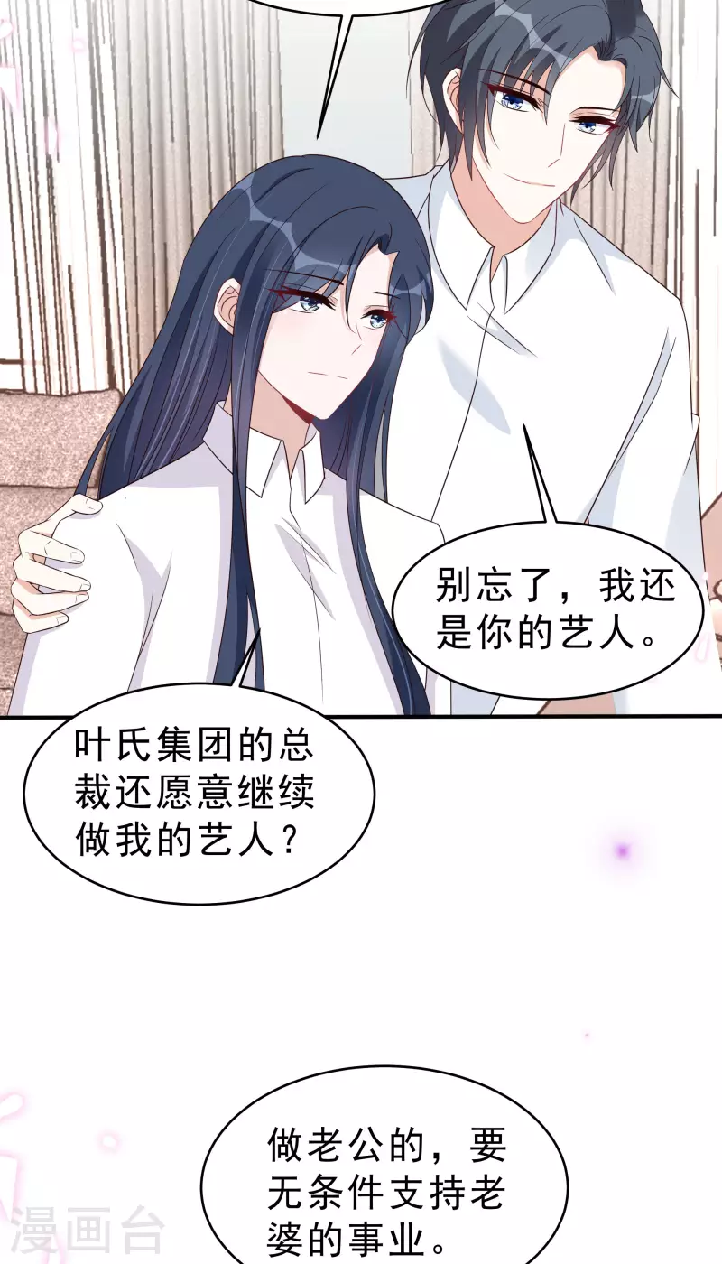 星光璀璨：撿個boss做老公 - 第116話 這次你賴不掉了 - 3