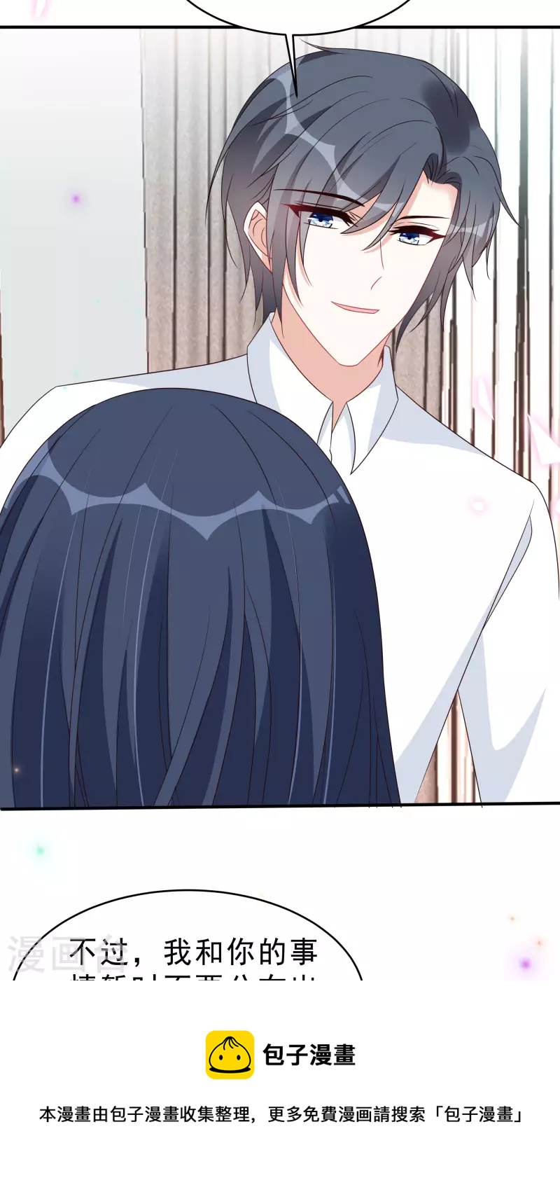 星光璀璨：撿個boss做老公 - 第116話 這次你賴不掉了 - 4