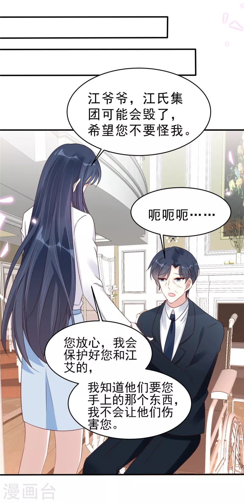 星光璀璨：撿個boss做老公 - 第118話 人類的悲歡果然不相通 - 1