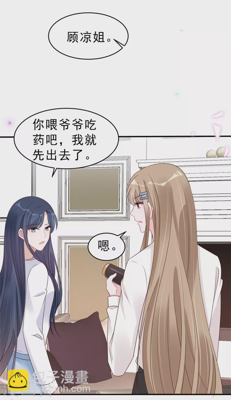 星光璀璨：撿個boss做老公 - 第118話 人類的悲歡果然不相通 - 2