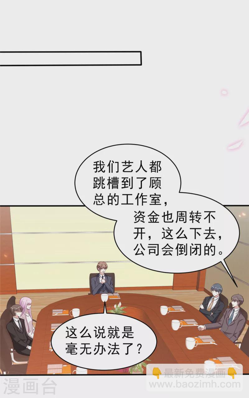 星光璀璨：撿個boss做老公 - 第118話 人類的悲歡果然不相通 - 2