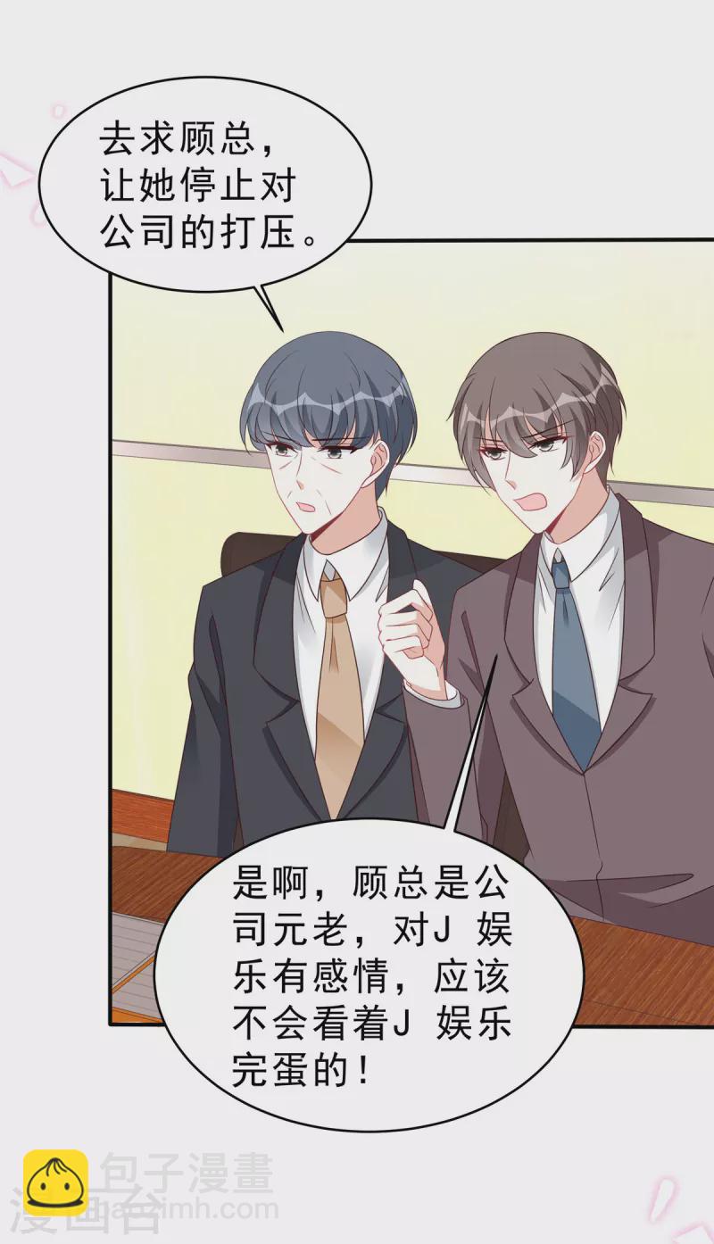 星光璀璨：撿個boss做老公 - 第118話 人類的悲歡果然不相通 - 3