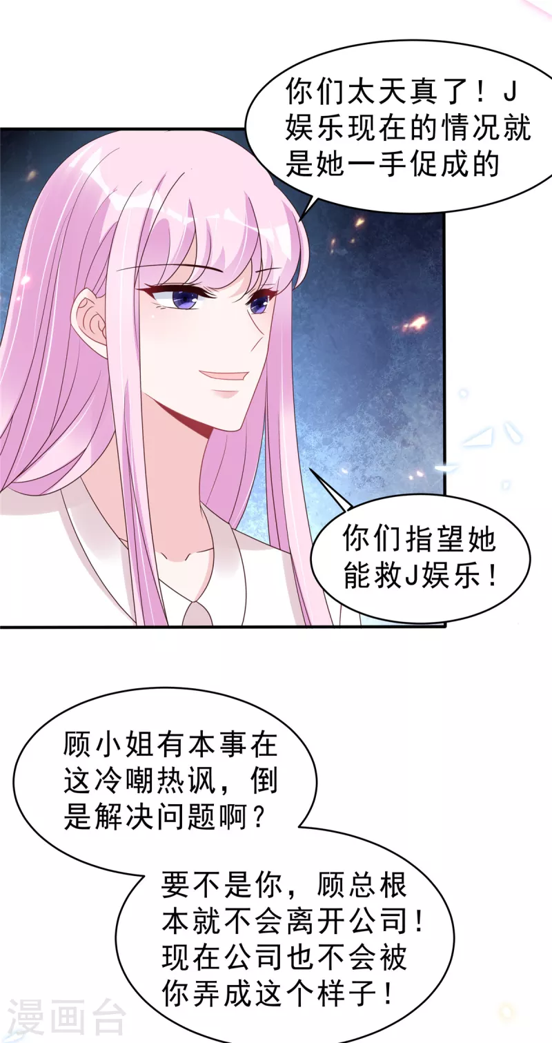 星光璀璨：撿個boss做老公 - 第118話 人類的悲歡果然不相通 - 4