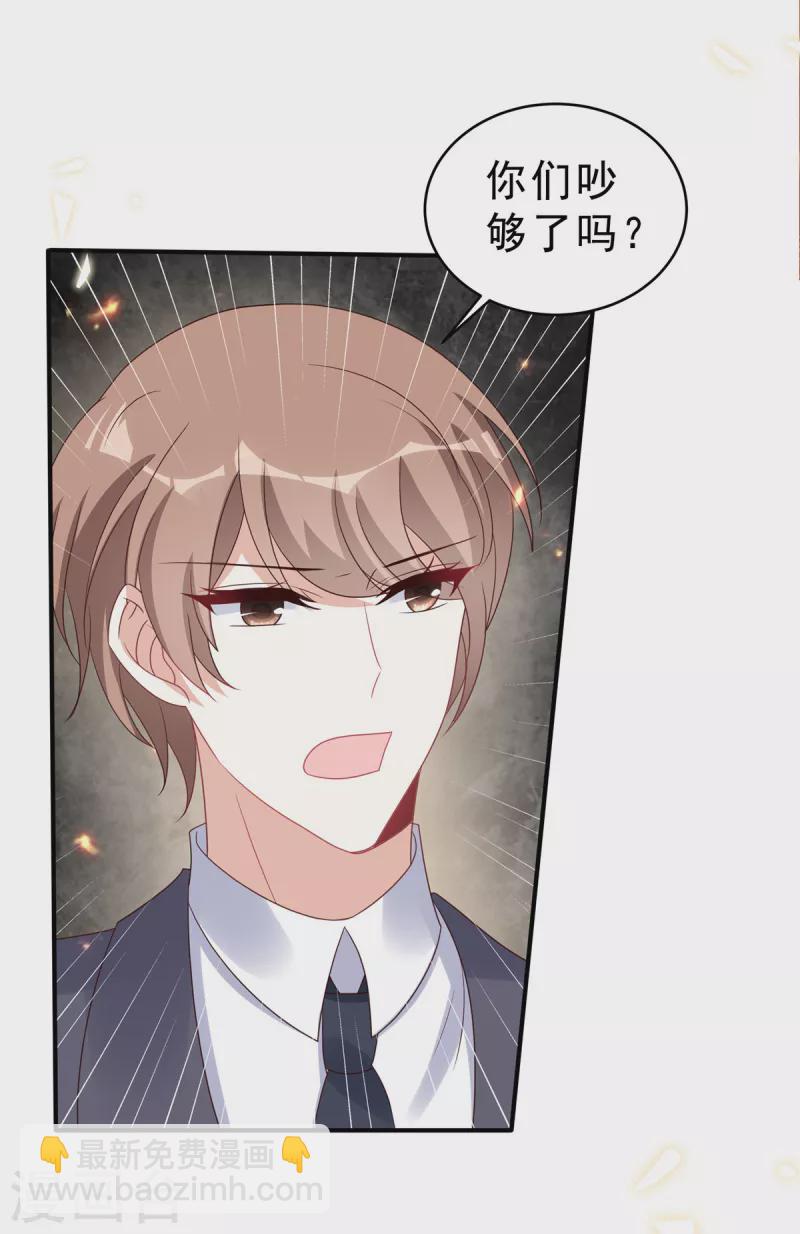 星光璀璨：撿個boss做老公 - 第118話 人類的悲歡果然不相通 - 1