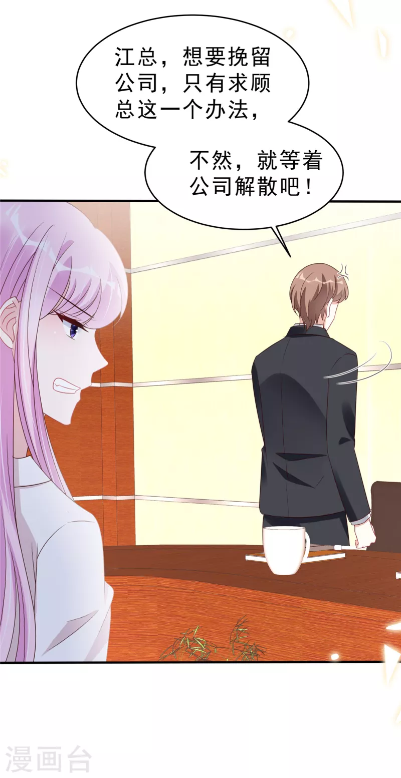 星光璀璨：撿個boss做老公 - 第118話 人類的悲歡果然不相通 - 2