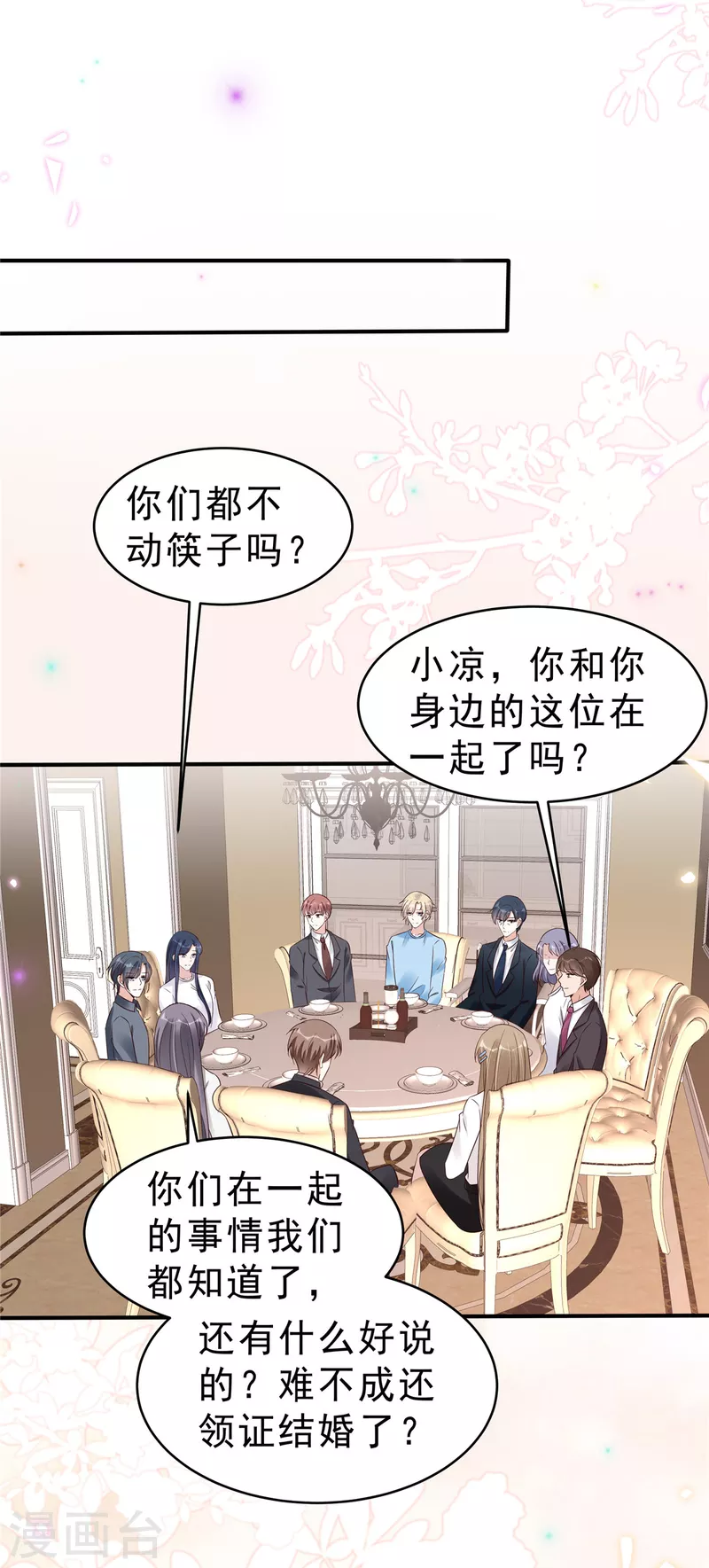 星光璀璨：撿個boss做老公 - 第118話 人類的悲歡果然不相通 - 4