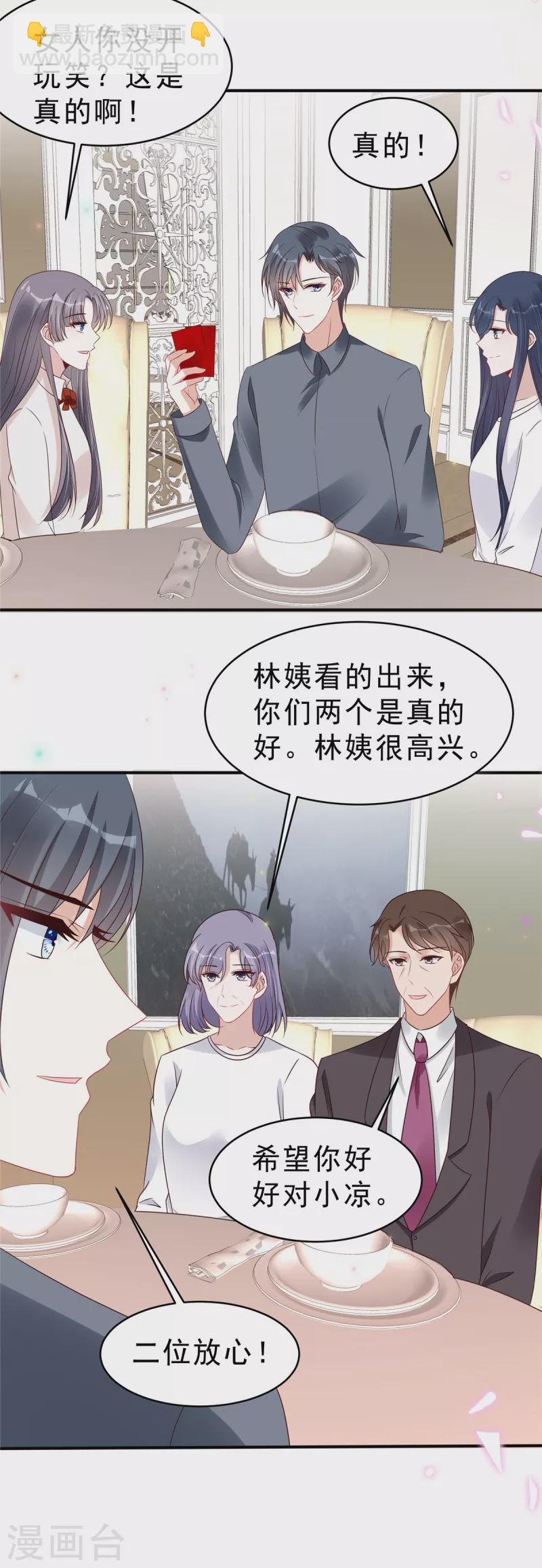 星光璀璨：撿個boss做老公 - 第118話 人類的悲歡果然不相通 - 1