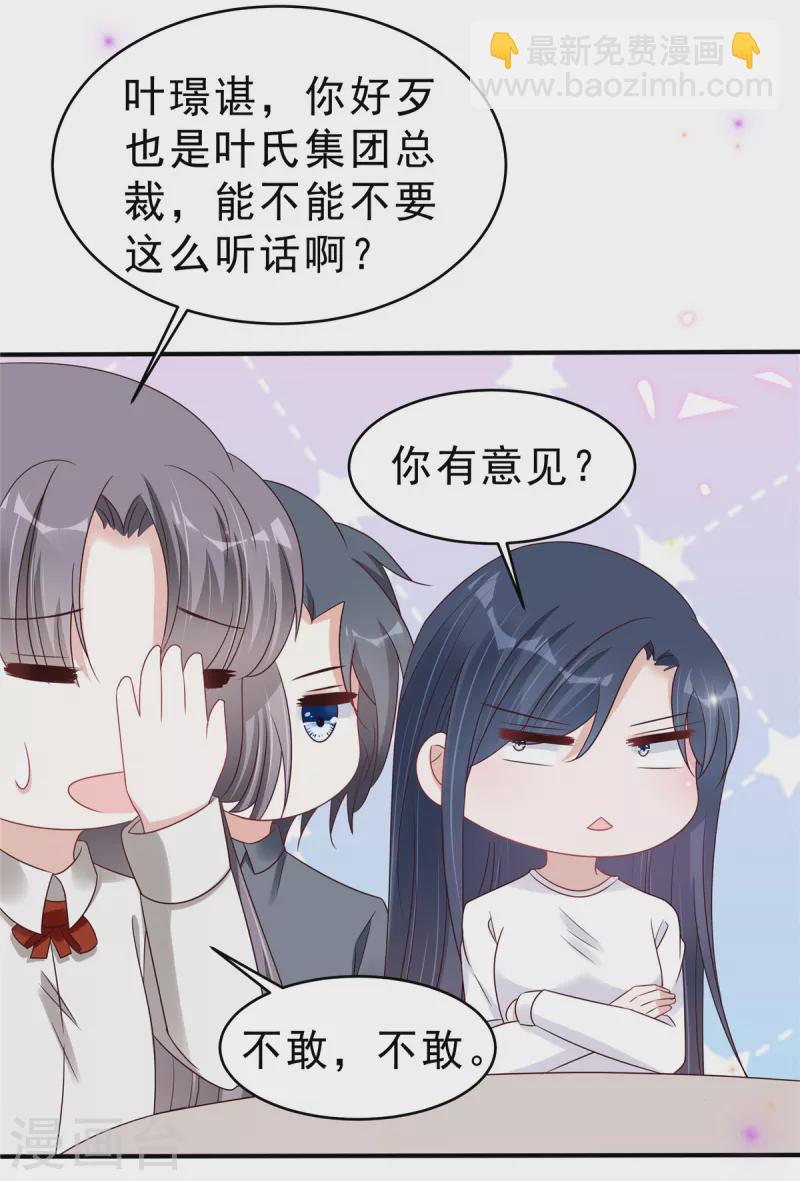 星光璀璨：撿個boss做老公 - 第118話 人類的悲歡果然不相通 - 4