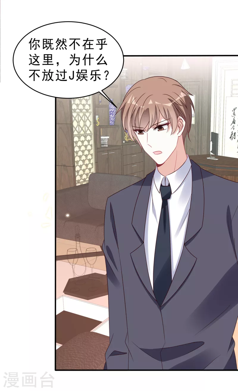 星光璀璨：撿個boss做老公 - 第120話 當渣男前任上司的快樂 - 1