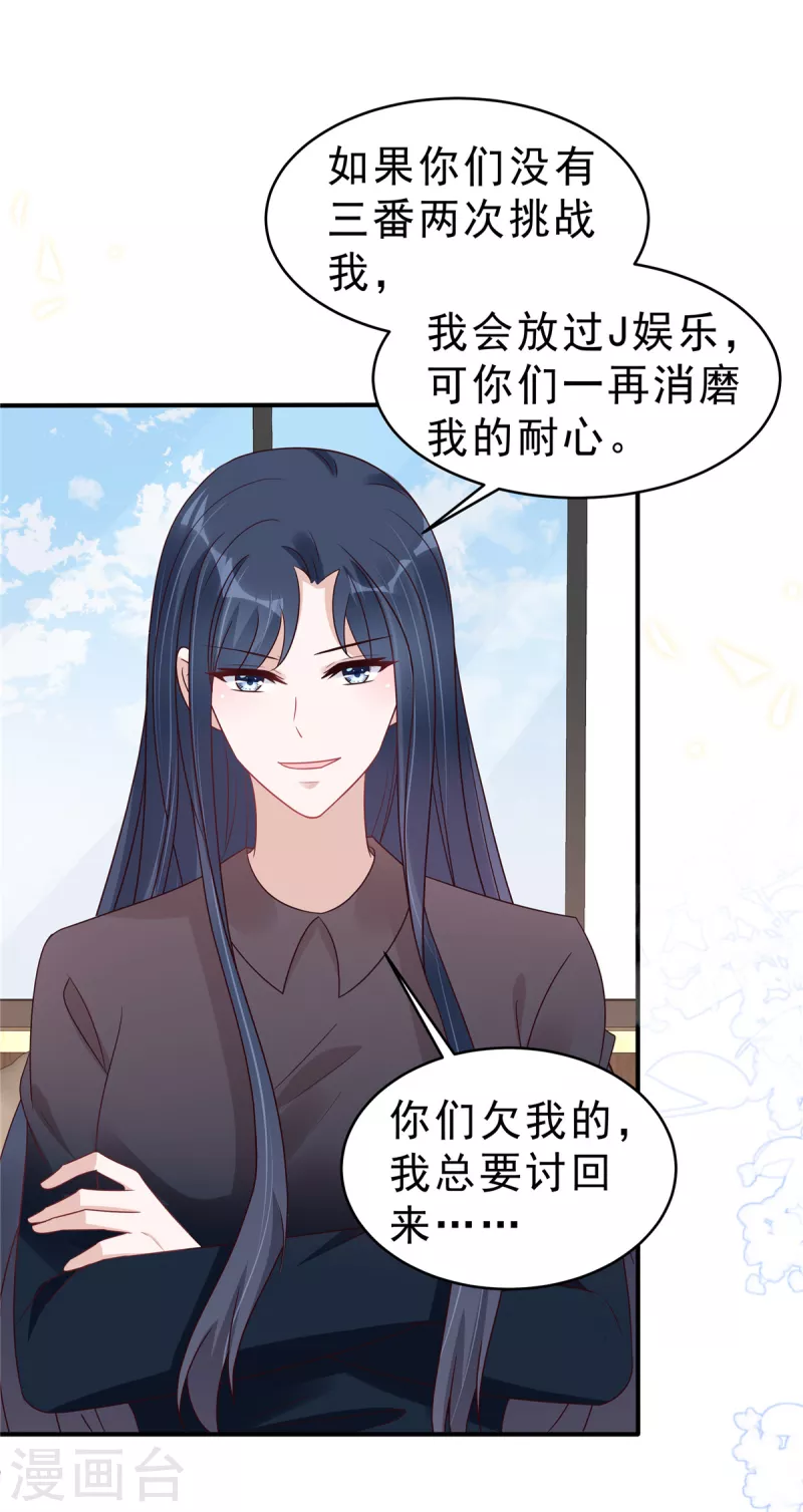 星光璀璨：撿個boss做老公 - 第120話 當渣男前任上司的快樂 - 2