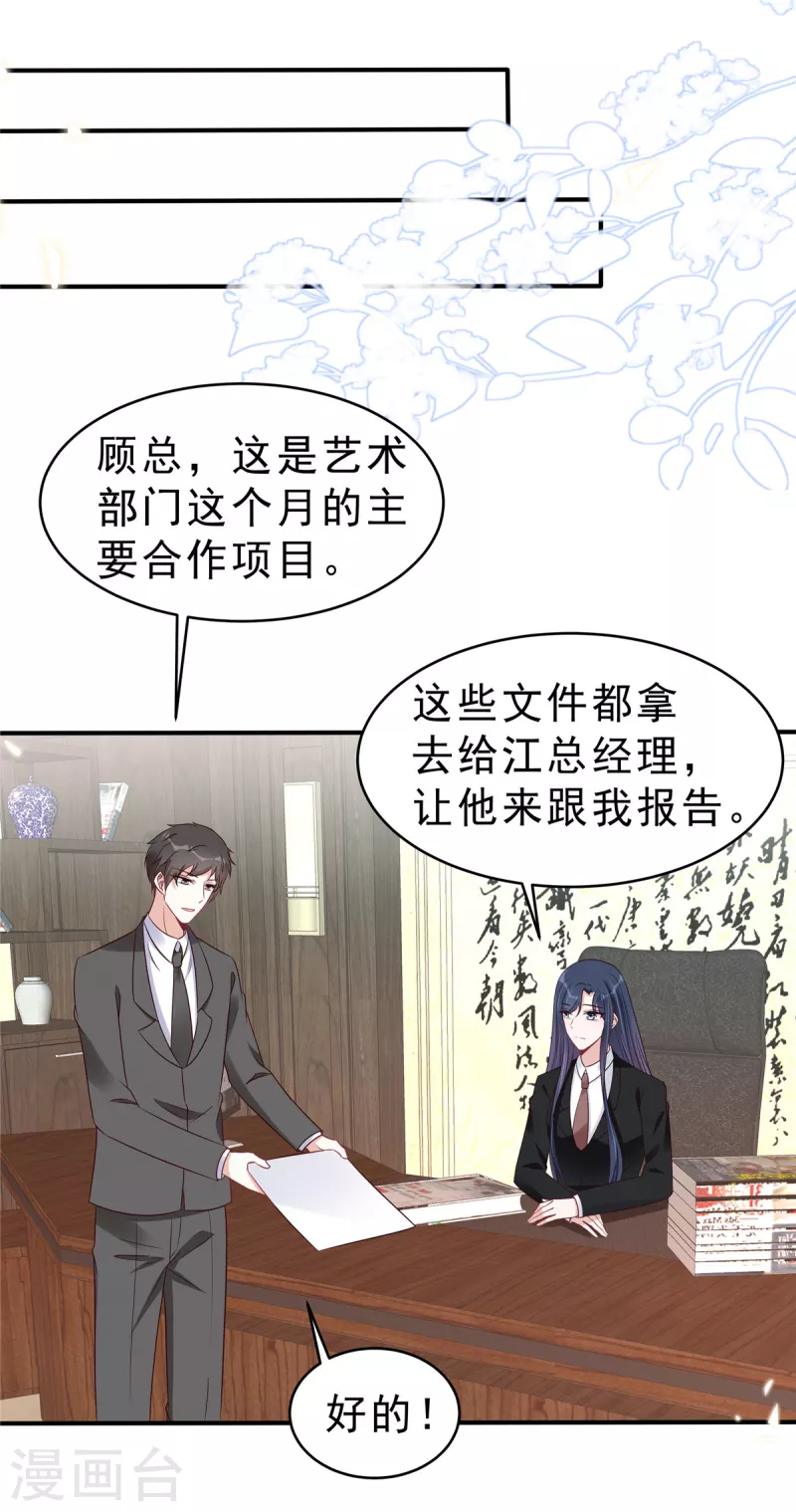 星光璀璨：撿個boss做老公 - 第120話 當渣男前任上司的快樂 - 3