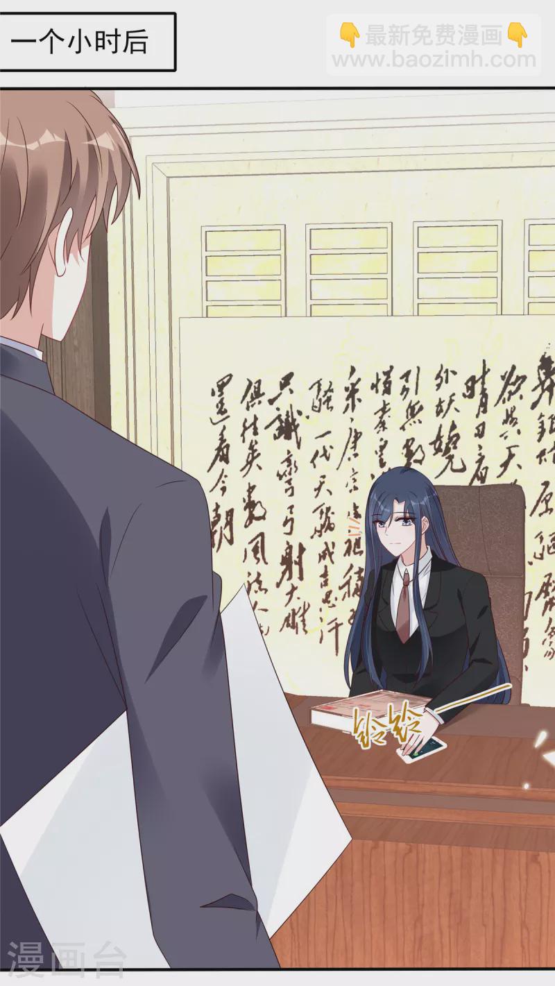 星光璀璨：撿個boss做老公 - 第120話 當渣男前任上司的快樂 - 4